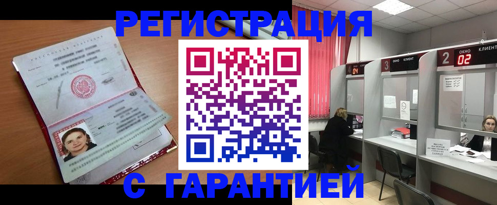прописка паспорт в Новороссийске