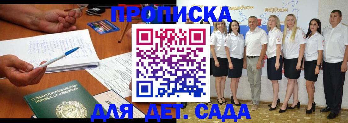 временная регистрация надежно в Новороссийске