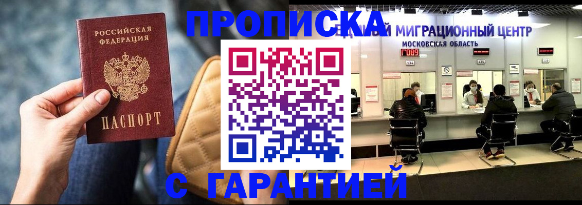 прописка поиск в Новороссийске