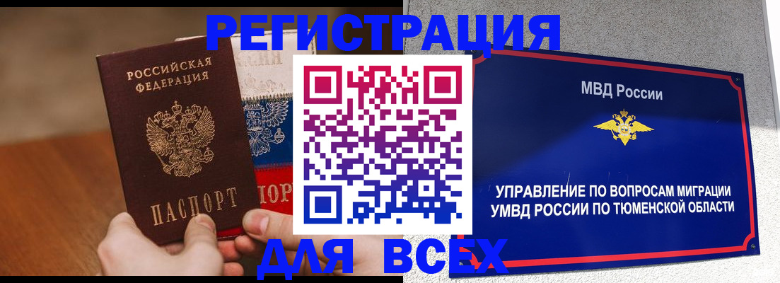 временная регистрация недорого в Новороссийске